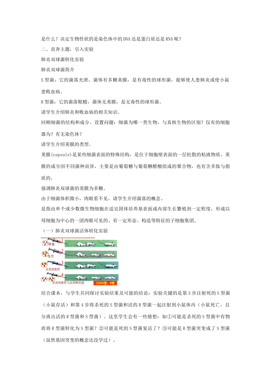 高中生物 第三章 遗传的分子基础 第一节 核酸是遗传物质教案（2）浙科版必修2-浙科版高一必修2生物教案_第2页