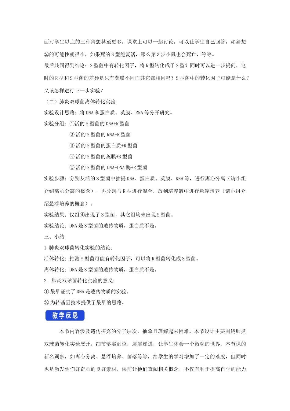 高中生物 第三章 遗传的分子基础 第一节 核酸是遗传物质教案（2）浙科版必修2-浙科版高一必修2生物教案_第3页