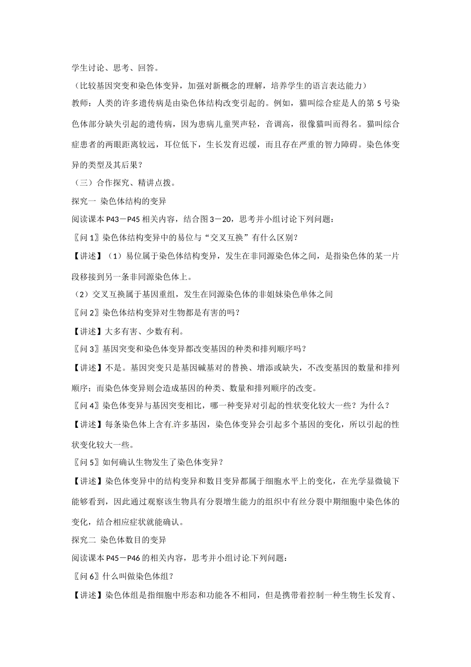 高中生物 第三章 遗传和染色体第3节《染色体变异及其应用》教学设计 苏教版必修2_第3页