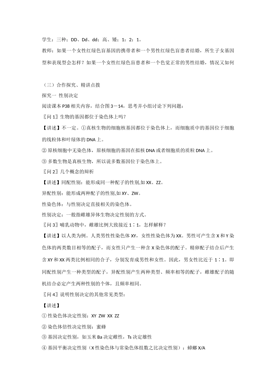 高中生物 第三章 遗传和染色体第2节《基因的自由组合定律》第2课时教学设计 苏教版必修2_第3页