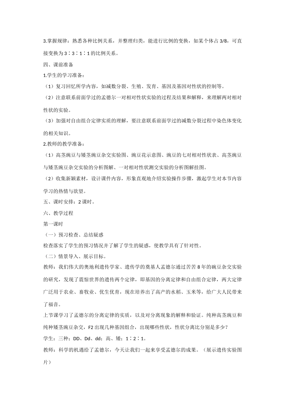高中生物 第三章 遗传和染色体第2节《基因的自由组合定律》第1课时教学设计 苏教版必修2_第2页