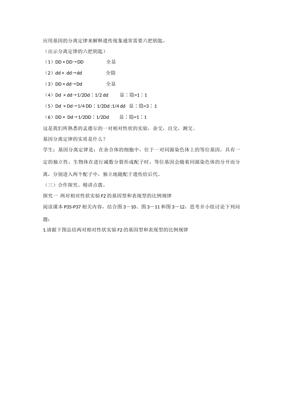 高中生物 第三章 遗传和染色体第2节《基因的自由组合定律》第1课时教学设计 苏教版必修2_第3页