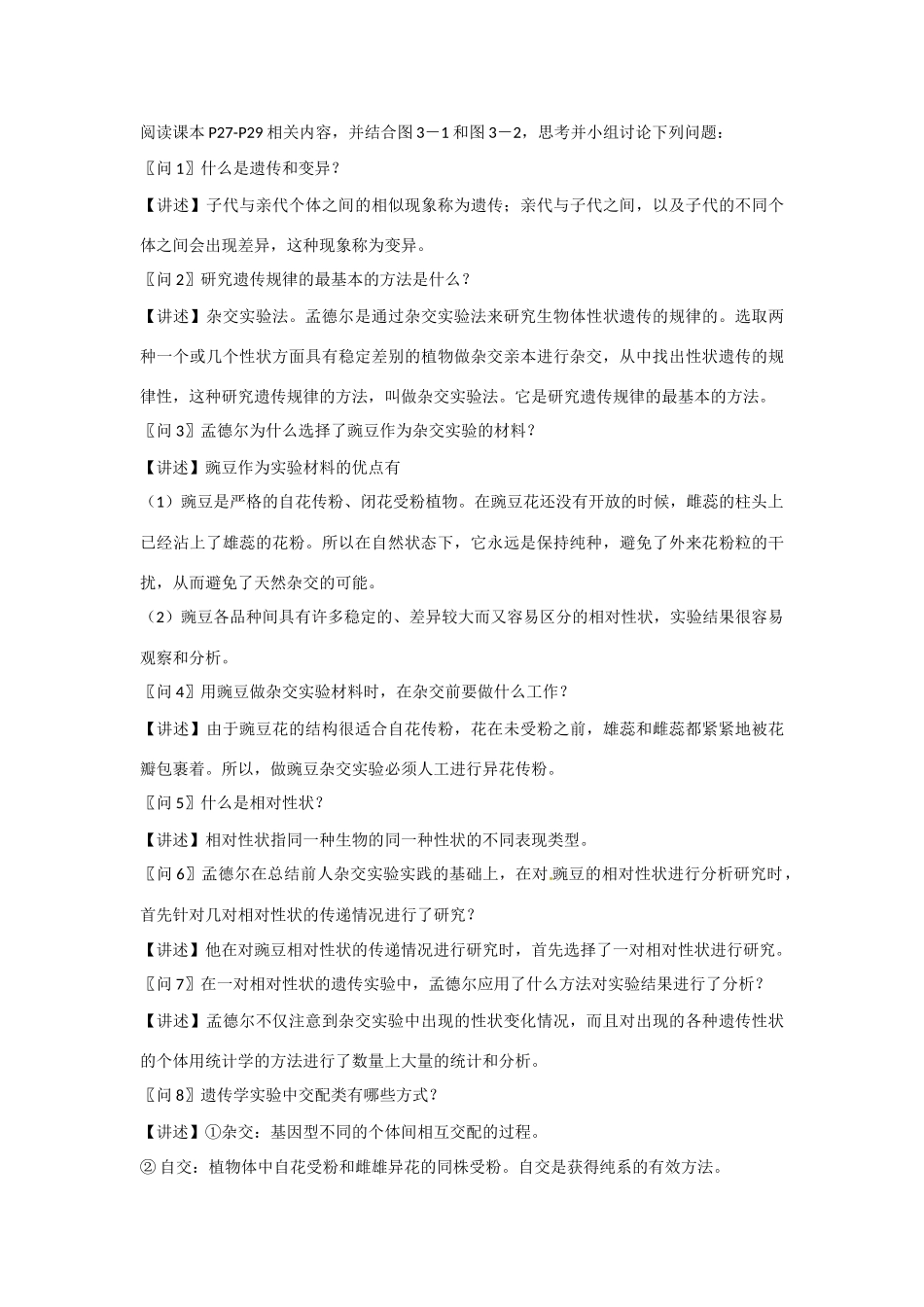 高中生物 第三章 遗传和染色体第1节《基因的分离定律》第1课时教学设计 苏教版必修2_第3页