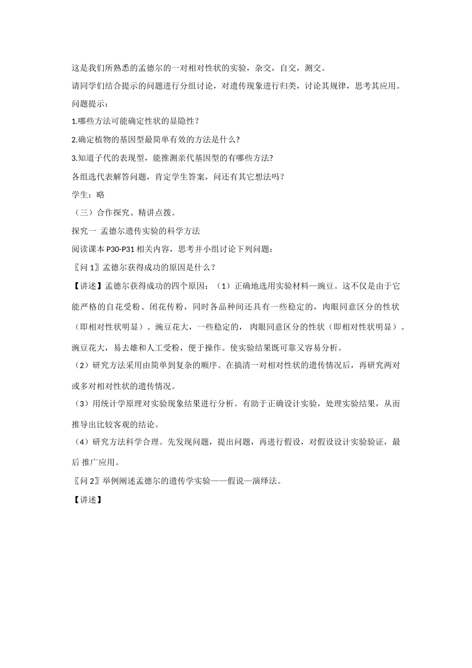 高中生物 第三章 遗传和染色体第1节《基因的分离定律》第2课时教学设计 苏教版必修2_第3页