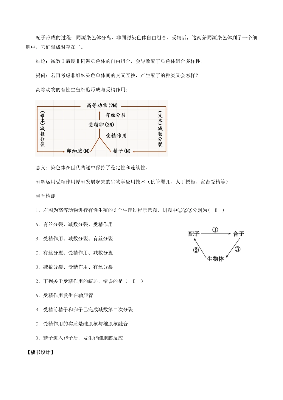 高中生物 第三章 遗传信息在亲子代之间传递 第三节 受精作用教案 北师大版必修2-北师大版高一必修2生物教案_第2页