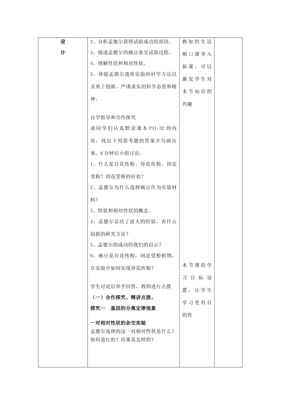 高中生物 第三章 遗传和染色体 3.1 基因的分离定律教案 苏教版必修2-苏教版高一必修2生物教案_第3页