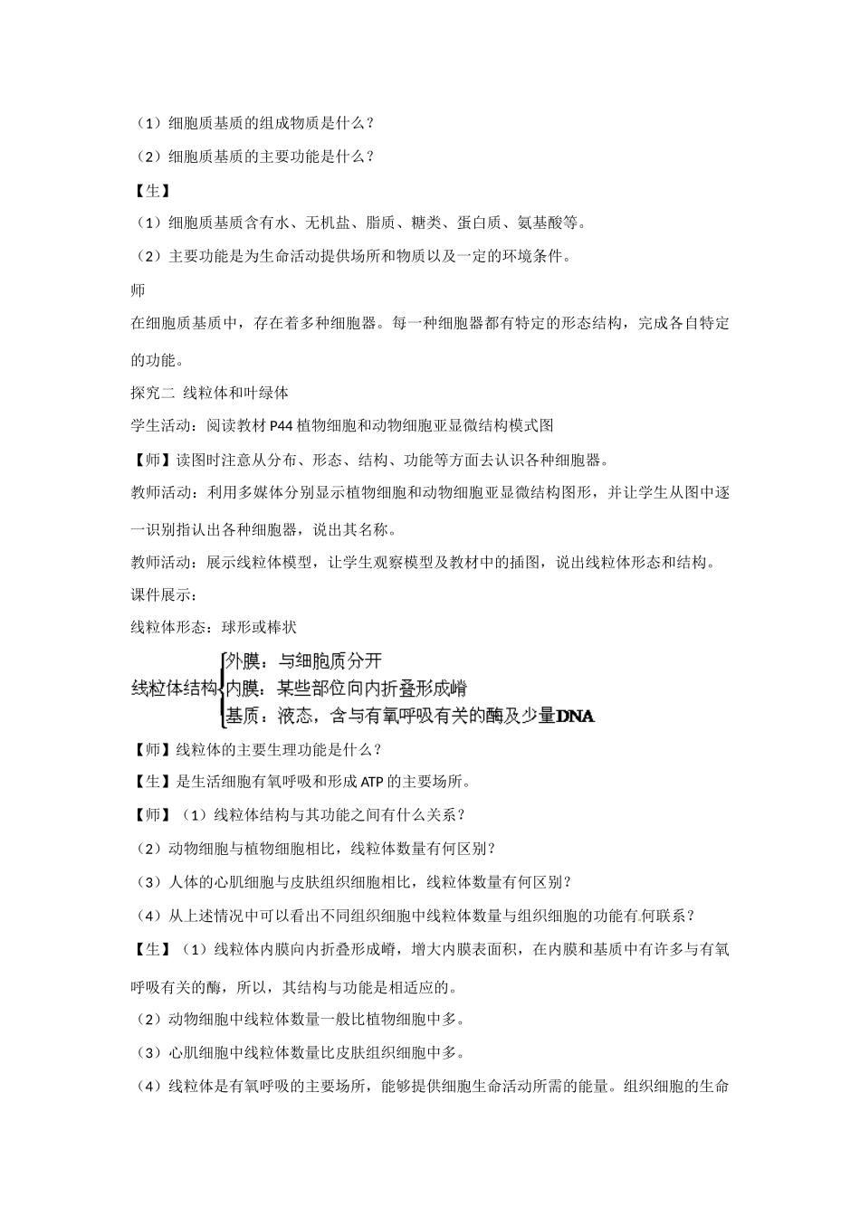高中生物 第三章 细胞的结构和功能第2节《细胞的类型和结构》第2课时参考教案 苏教版必修1_第3页