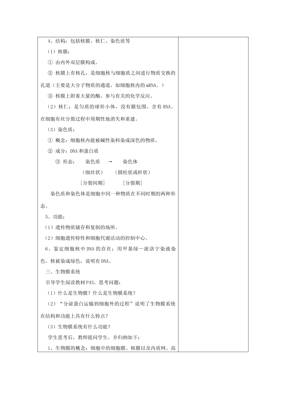 高中生物 第三章 细胞的结构和功能 第2节 细胞的类型和结构 第3课时教案 苏教版必修1-苏教版高一必修1生物教案_第2页