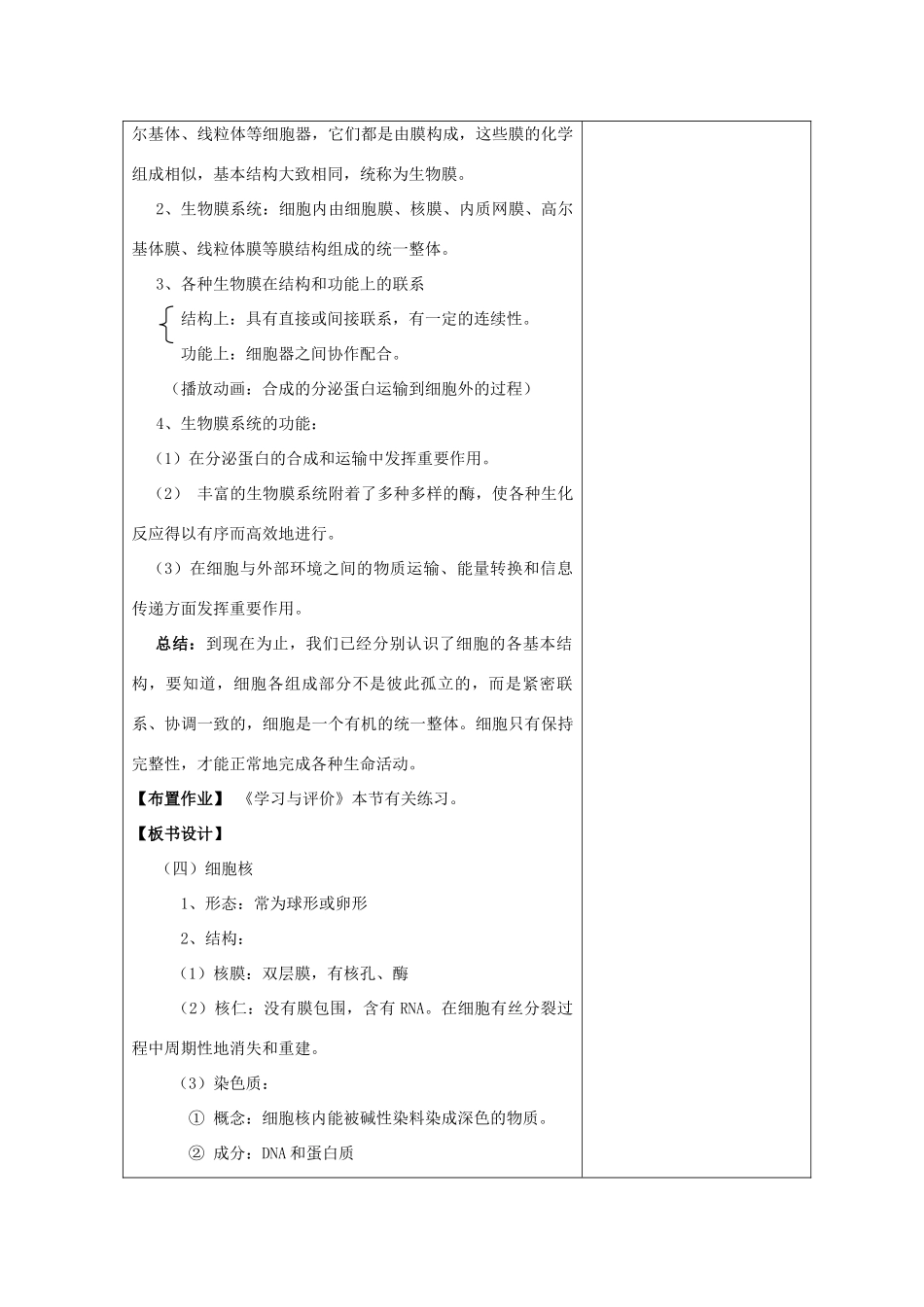 高中生物 第三章 细胞的结构和功能 第2节 细胞的类型和结构 第3课时教案 苏教版必修1-苏教版高一必修1生物教案_第3页