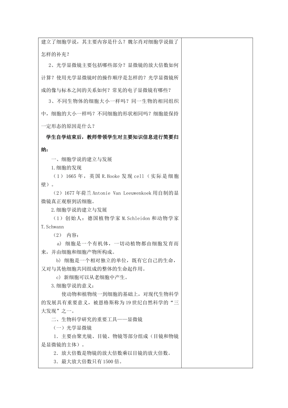 高中生物 第三章 细胞的结构和功能 第1节 生命活动的基本单位——细胞教案 苏教版必修1-苏教版高一必修1生物教案_第2页
