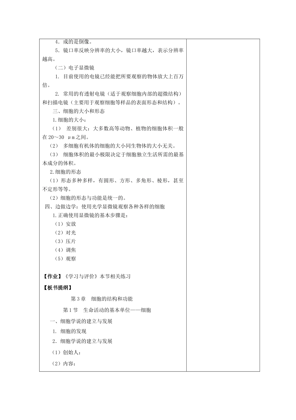 高中生物 第三章 细胞的结构和功能 第1节 生命活动的基本单位——细胞教案 苏教版必修1-苏教版高一必修1生物教案_第3页