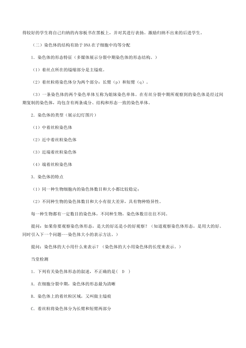 高中生物 第三章 遗传信息在亲子代之间传递 第一节 染色体是遗传信息的主要载体教案 北师大版必修2-北师大版高一必修2生物教案_第2页