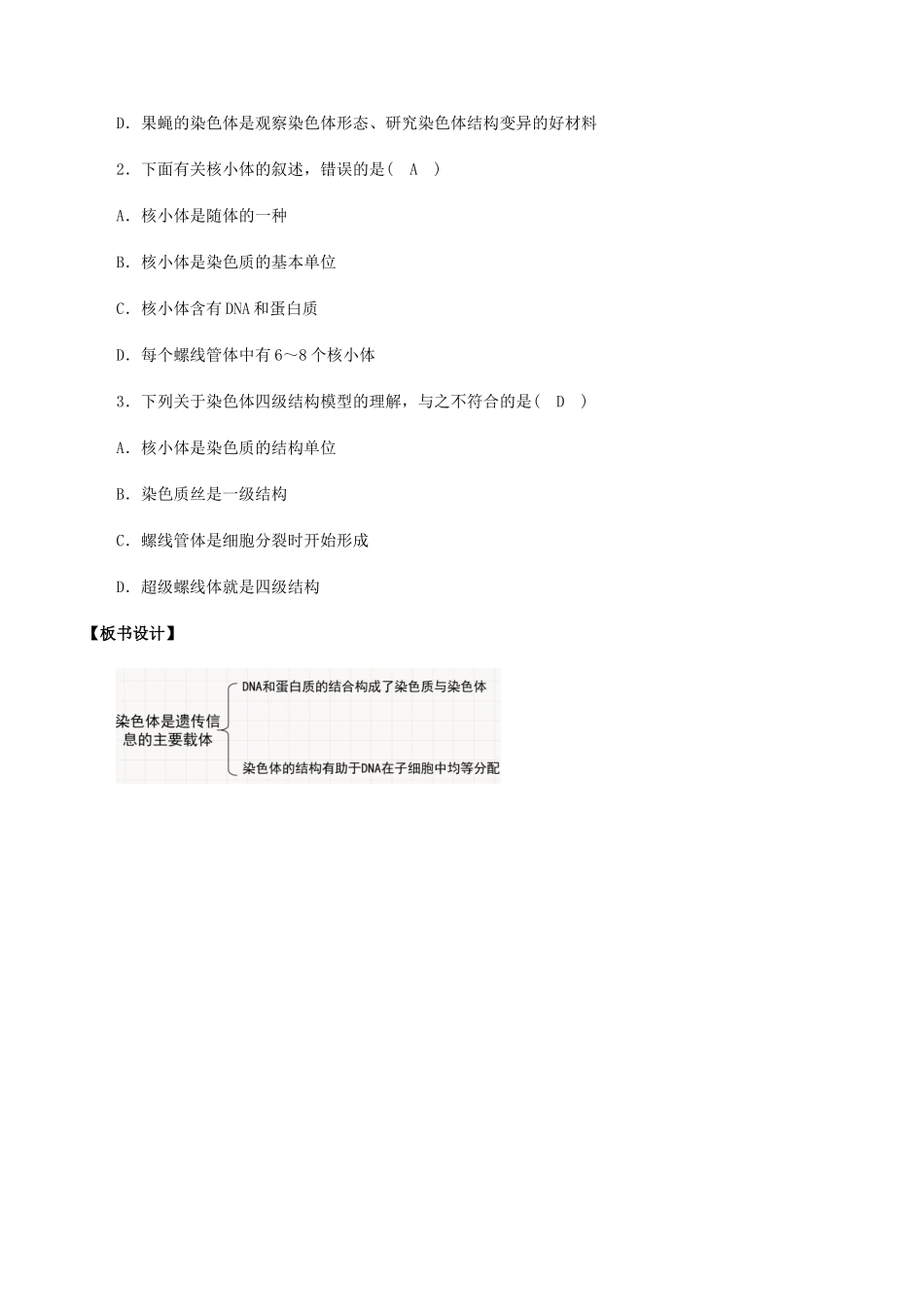 高中生物 第三章 遗传信息在亲子代之间传递 第一节 染色体是遗传信息的主要载体教案 北师大版必修2-北师大版高一必修2生物教案_第3页