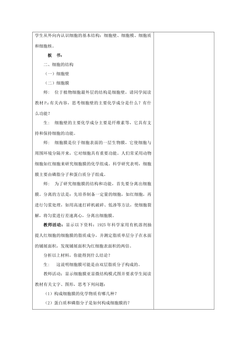 高中生物 第三章 细胞的结构和功能 第2节 细胞的类型和结构 第1课时教案 苏教版必修1-苏教版高一必修1生物教案_第3页