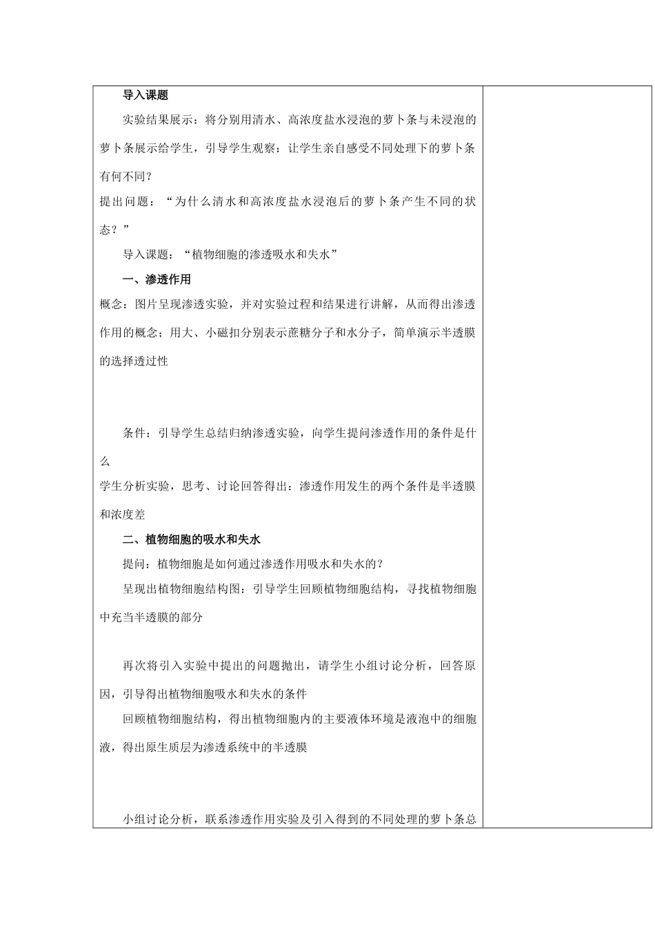 高中生物 第三章 细胞的结构和功能 3.3 物质的跨膜运输 第二课时教案 苏教版必修1-苏教版高一必修1生物教案_第2页