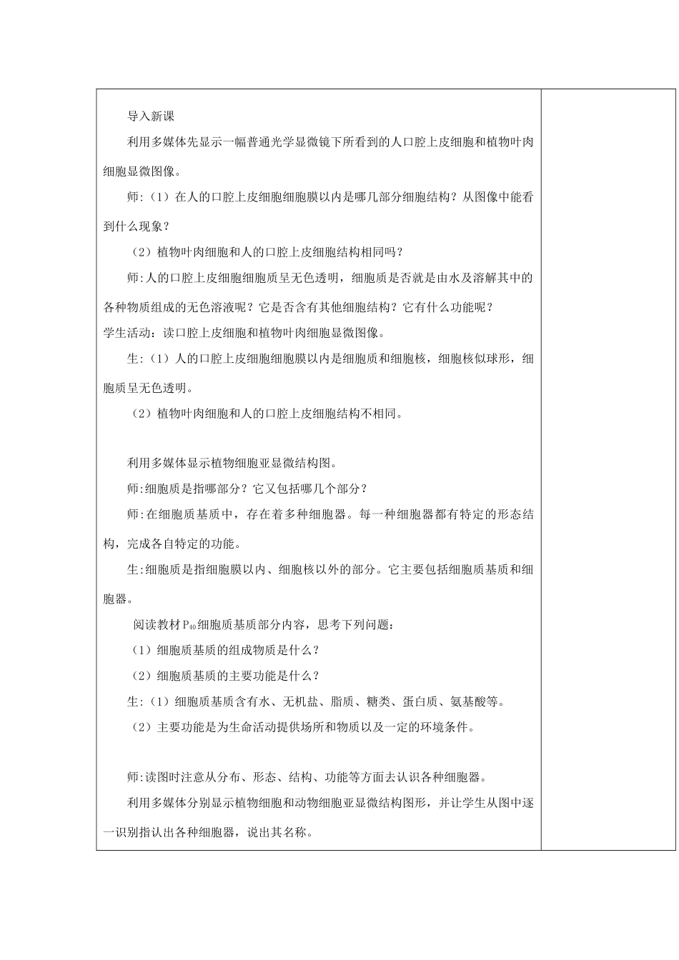 高中生物 第三章 细胞的结构和功能 3.2 细胞结构和类型 第二课时教案 苏教版必修1-苏教版高一必修1生物教案_第2页