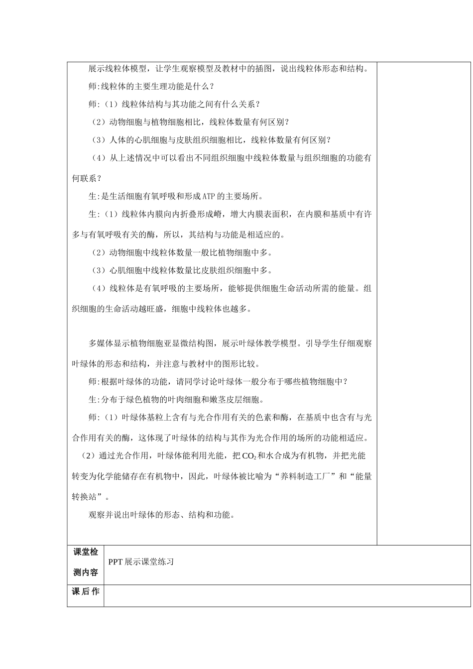 高中生物 第三章 细胞的结构和功能 3.2 细胞结构和类型 第二课时教案 苏教版必修1-苏教版高一必修1生物教案_第3页
