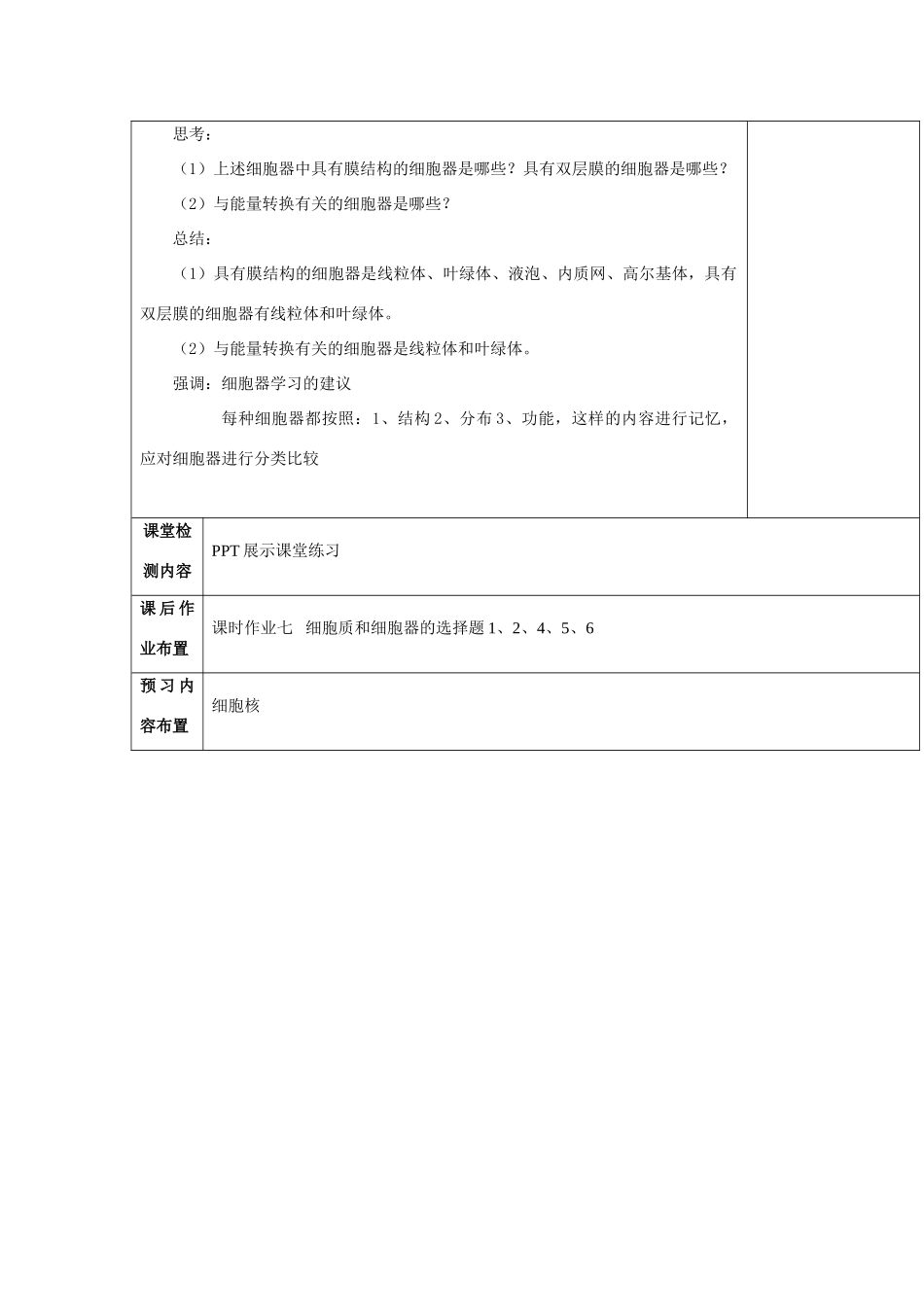 高中生物 第三章 细胞的结构和功能 3.2 细胞结构和类型 第三课时教案 苏教版必修1-苏教版高一必修1生物教案_第3页
