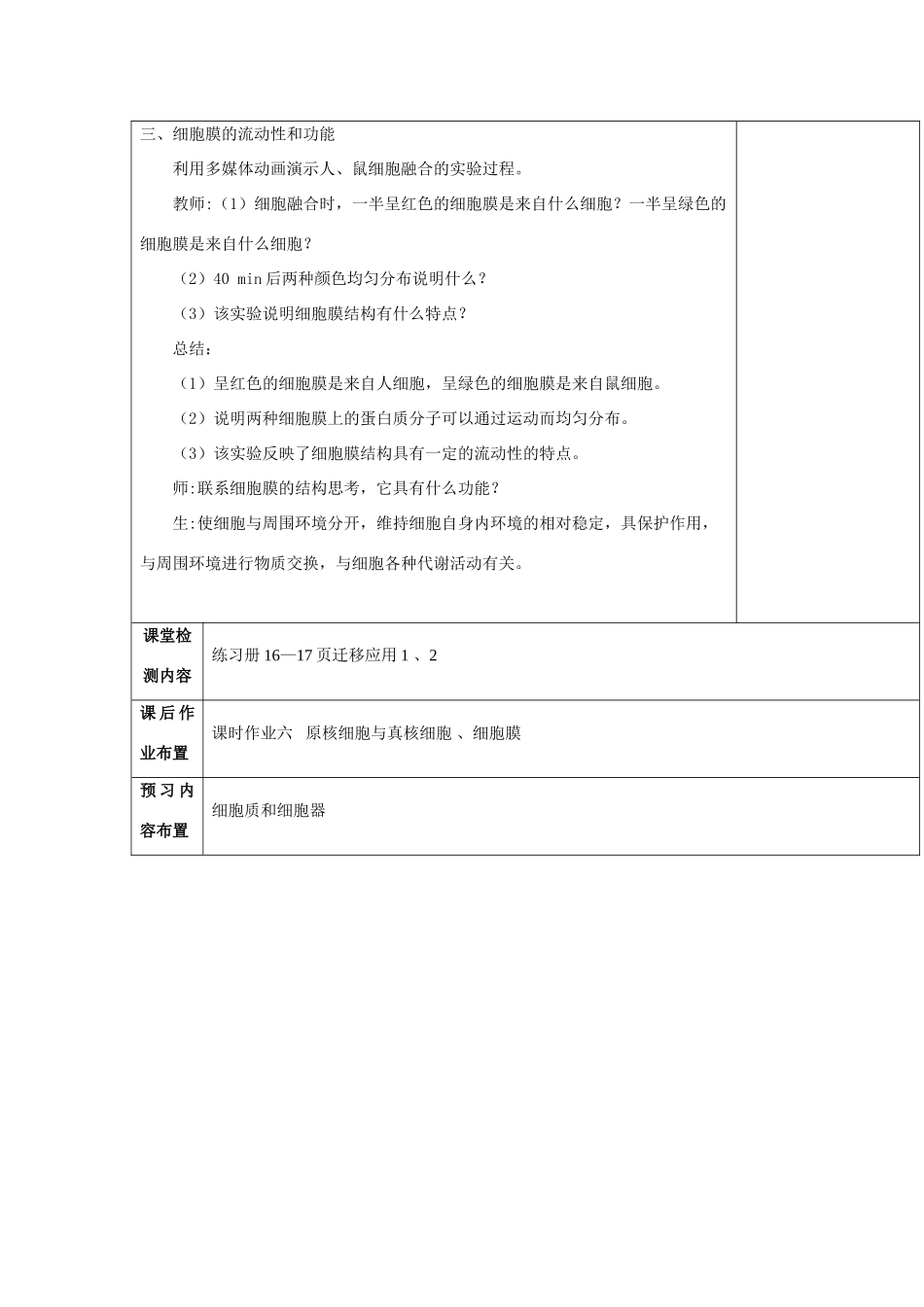 高中生物 第三章 细胞的结构和功能 3.2 细胞结构和类型 第一课时教案 苏教版必修1-苏教版高一必修1生物教案_第3页
