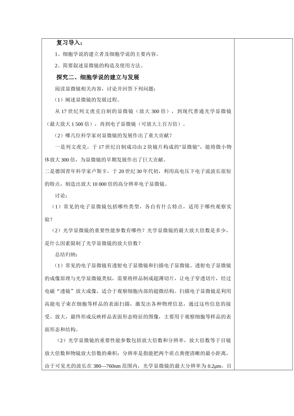 高中生物 第三章 细胞的结构和功能 3.1 生命活动的基本单位—细胞 第二课时教案 苏教版必修1-苏教版高一必修1生物教案_第2页