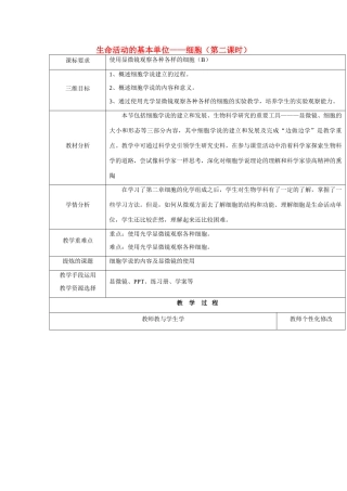 高中生物 第三章 细胞的结构和功能 3.1 生命活动的基本单位—细胞 第二课时教案 苏教版必修1-苏教版高一必修1生物教案