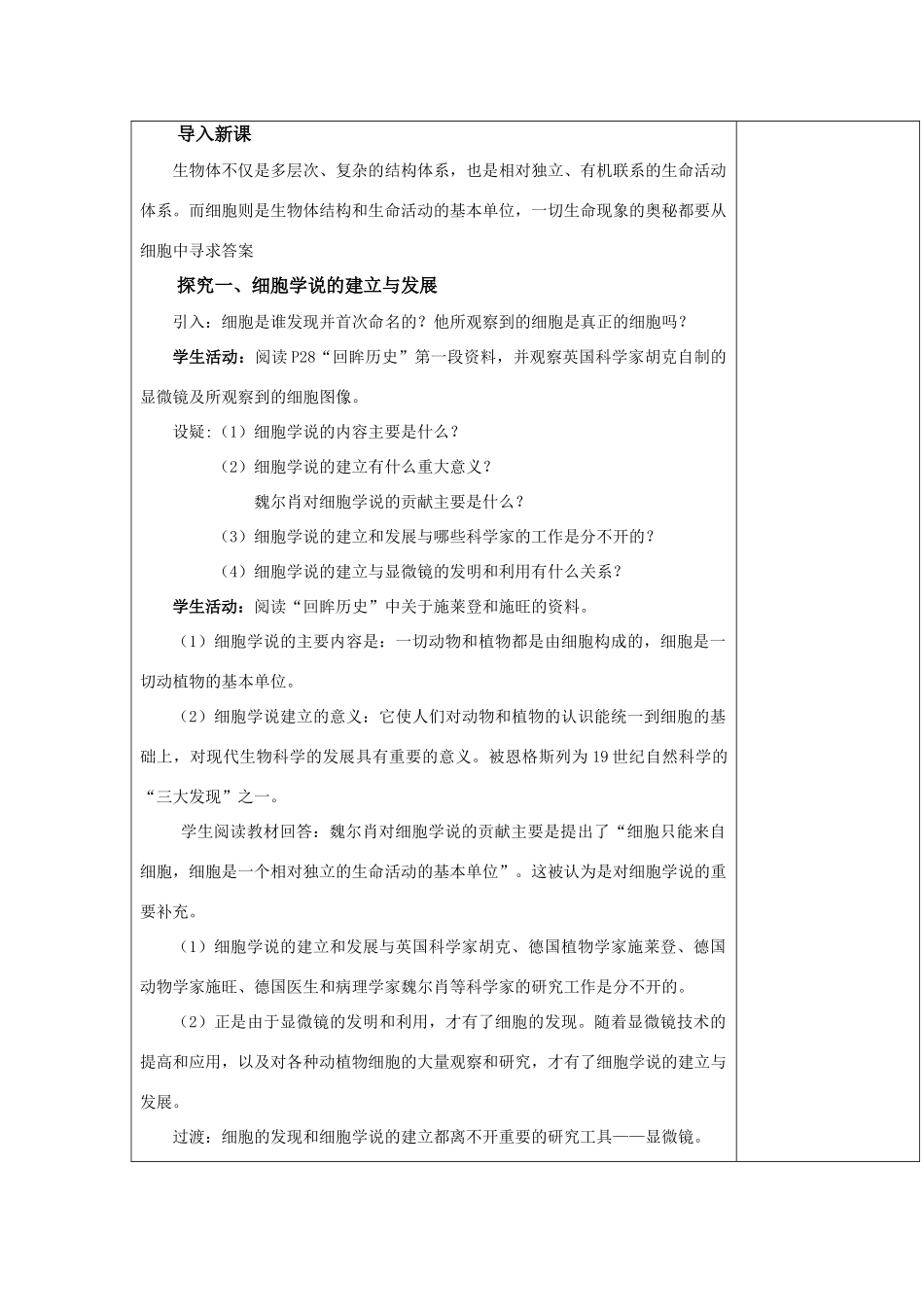 高中生物 第三章 细胞的结构和功能 3.1 生命活动的基本单位—细胞 第一课时教案 苏教版必修1-苏教版高一必修1生物教案_第2页