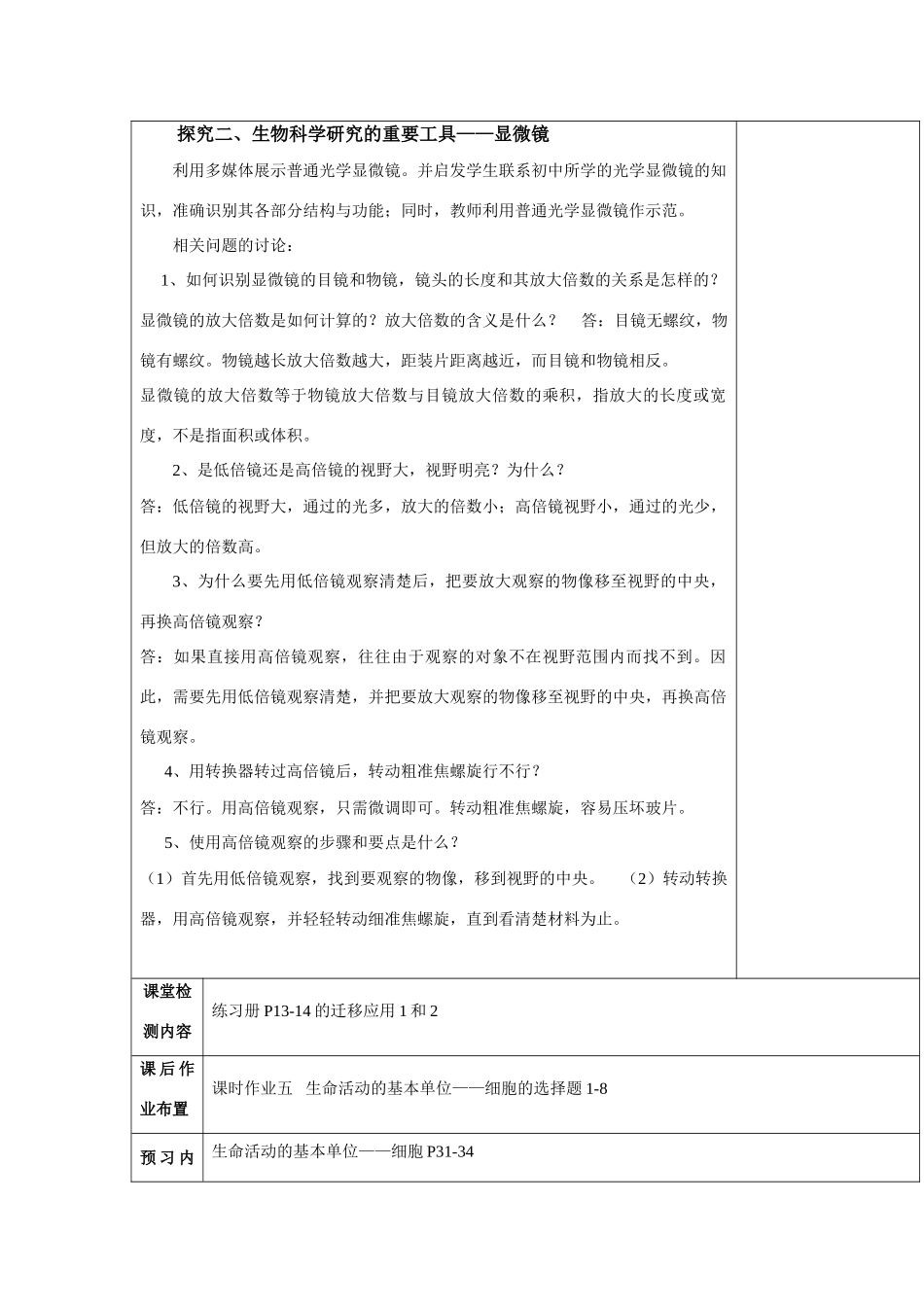 高中生物 第三章 细胞的结构和功能 3.1 生命活动的基本单位—细胞 第一课时教案 苏教版必修1-苏教版高一必修1生物教案_第3页
