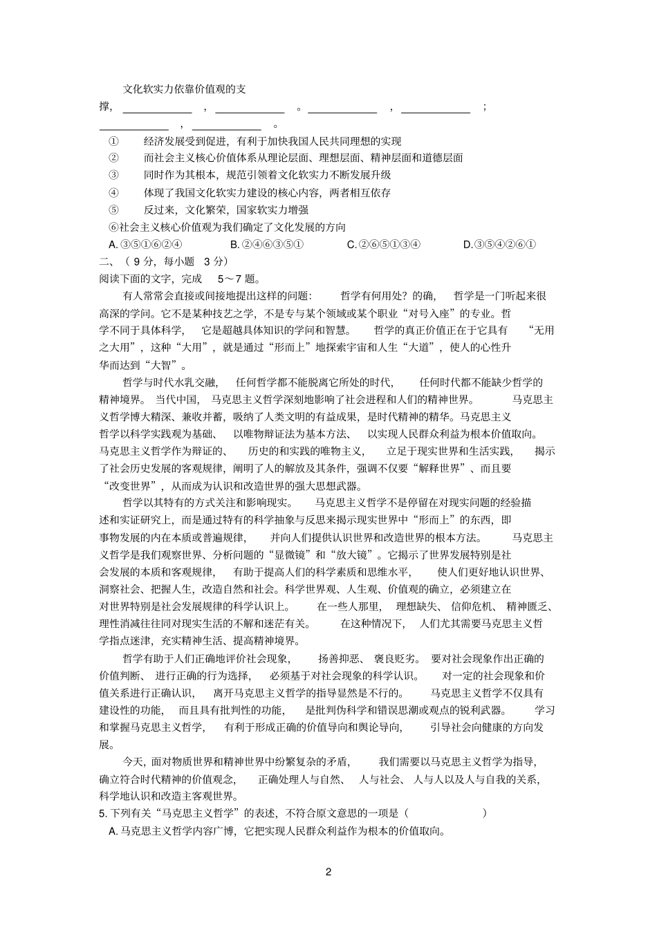 2014年南宁高中毕业班第三次适应性测试题及详细答案_第2页