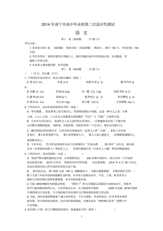 2014年南宁高中毕业班第三次适应性测试题及详细答案