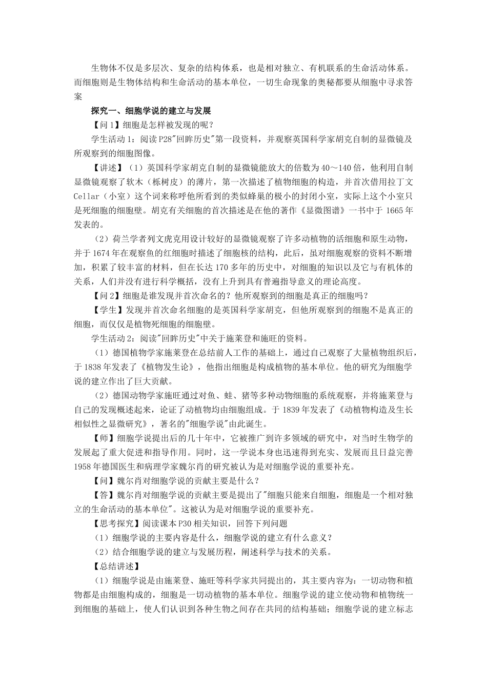 高中生物 第三章 细胞的结构和功能 3.1 生命活动的基本单位——细胞教案 苏教版必修1-苏教版高一必修1生物教案_第2页