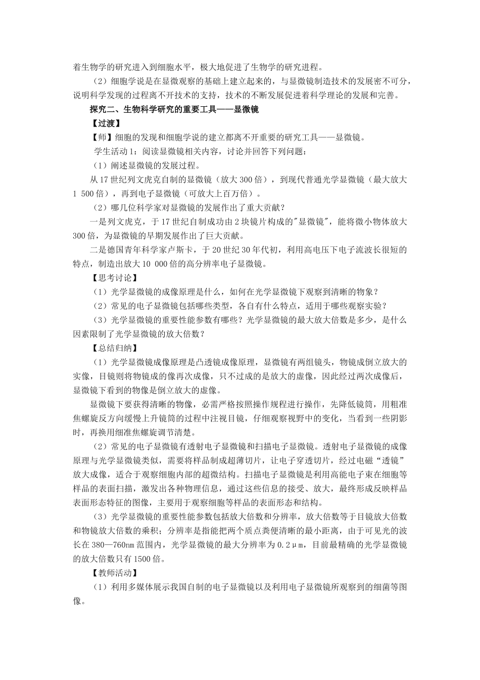 高中生物 第三章 细胞的结构和功能 3.1 生命活动的基本单位——细胞教案 苏教版必修1-苏教版高一必修1生物教案_第3页