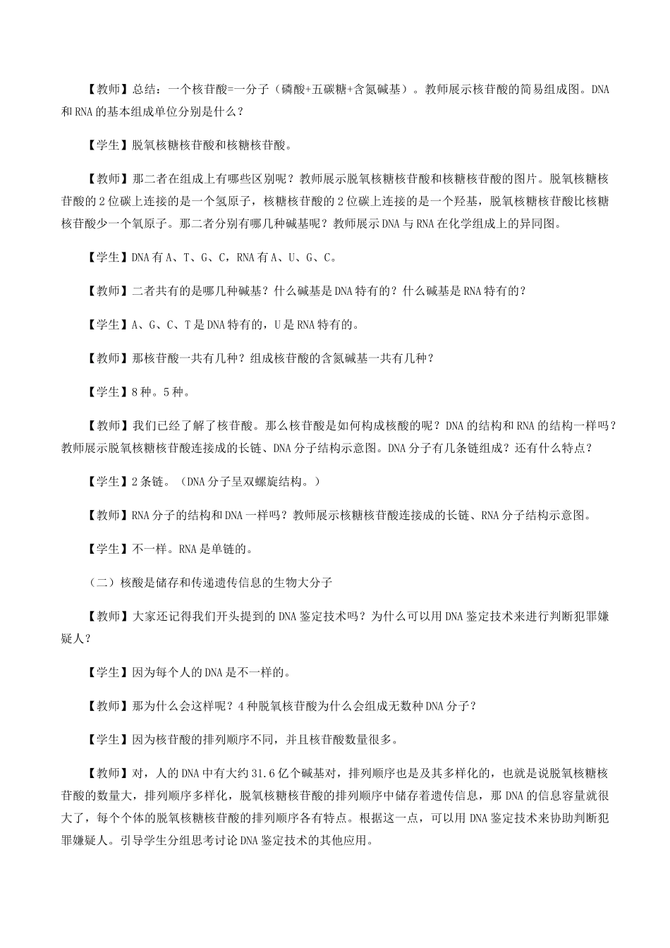 高中生物 第三章 细胞的物质基础 第四节 核酸教案 北师大版必修1-北师大版高一必修1生物教案_第2页