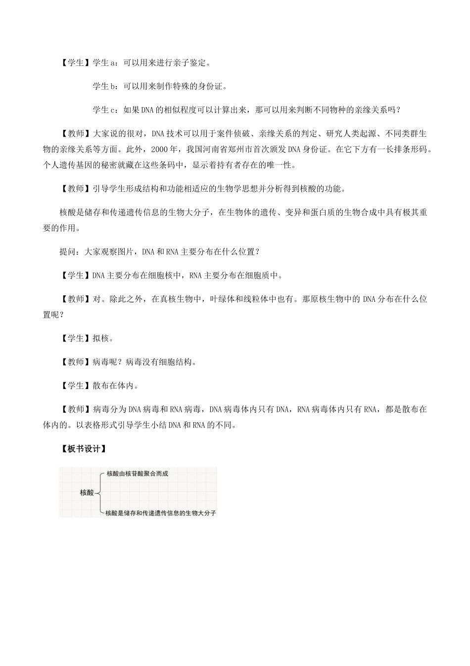 高中生物 第三章 细胞的物质基础 第四节 核酸教案 北师大版必修1-北师大版高一必修1生物教案_第3页