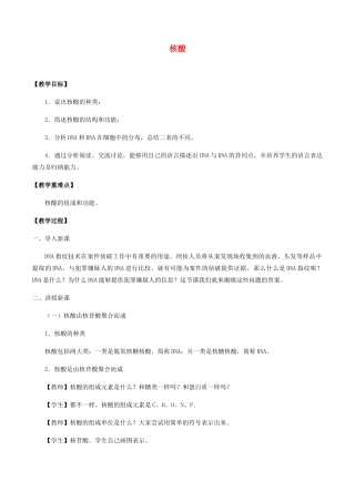 高中生物 第三章 细胞的物质基础 第四节 核酸教案 北师大版必修1-北师大版高一必修1生物教案