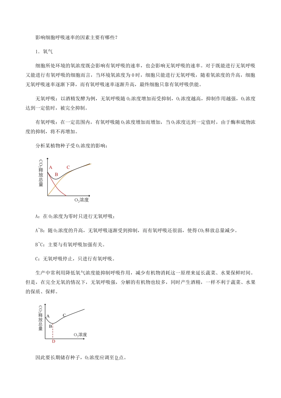 高中生物 第三章 细胞的物质基础 第三节 影响细胞呼吸速率的因素教案 北师大版必修1-北师大版高一必修1生物教案_第2页