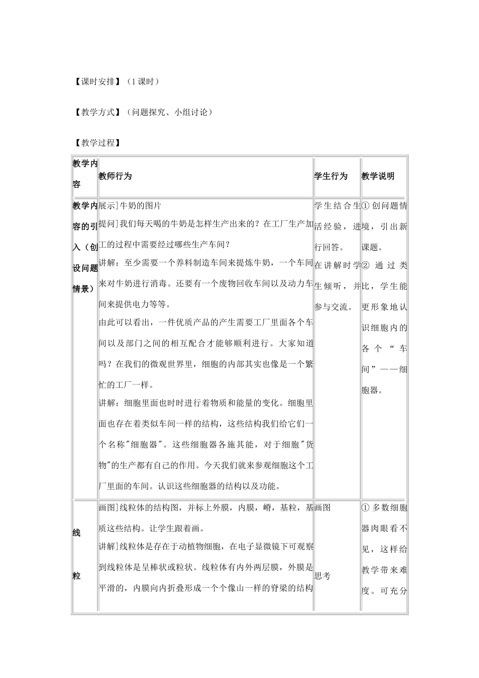 高中生物 第三章 细胞的基本结构 3.2 细胞器——系统内的分工合作 细胞器教案 新人教版必修1-新人教版高一必修1生物教案_第2页