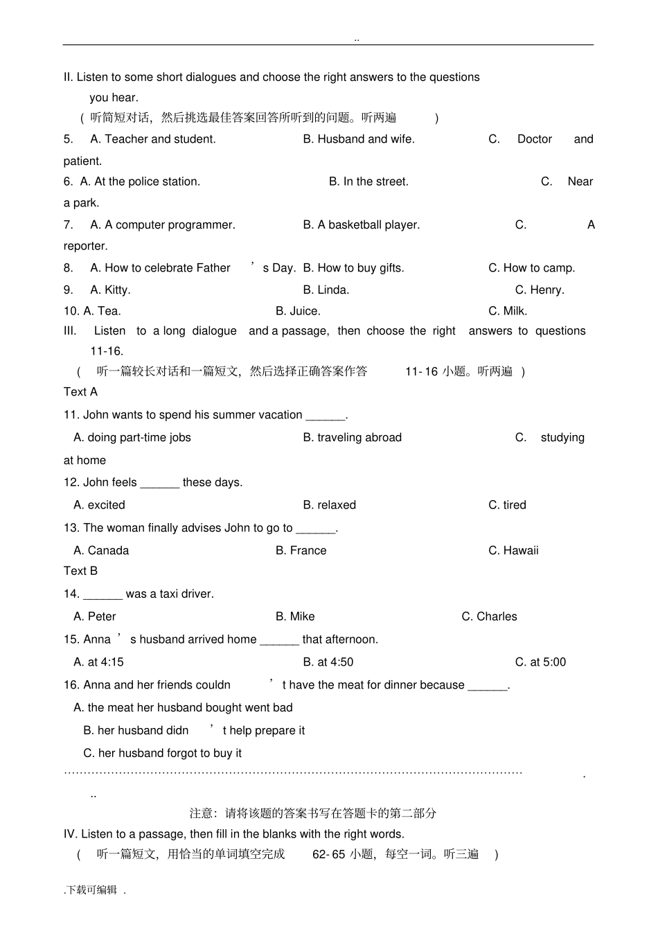 2014年厦门中考英语试题卷和参考答案_第2页