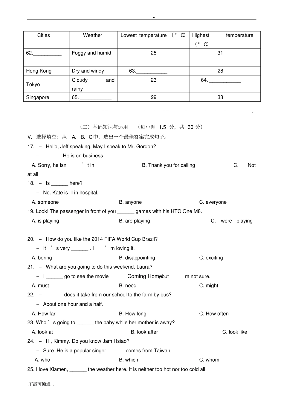 2014年厦门中考英语试题卷和参考答案_第3页