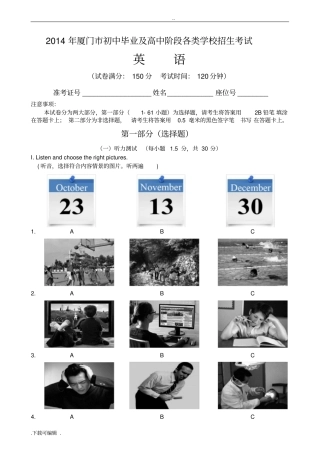 2014年厦门中考英语试题卷和参考答案