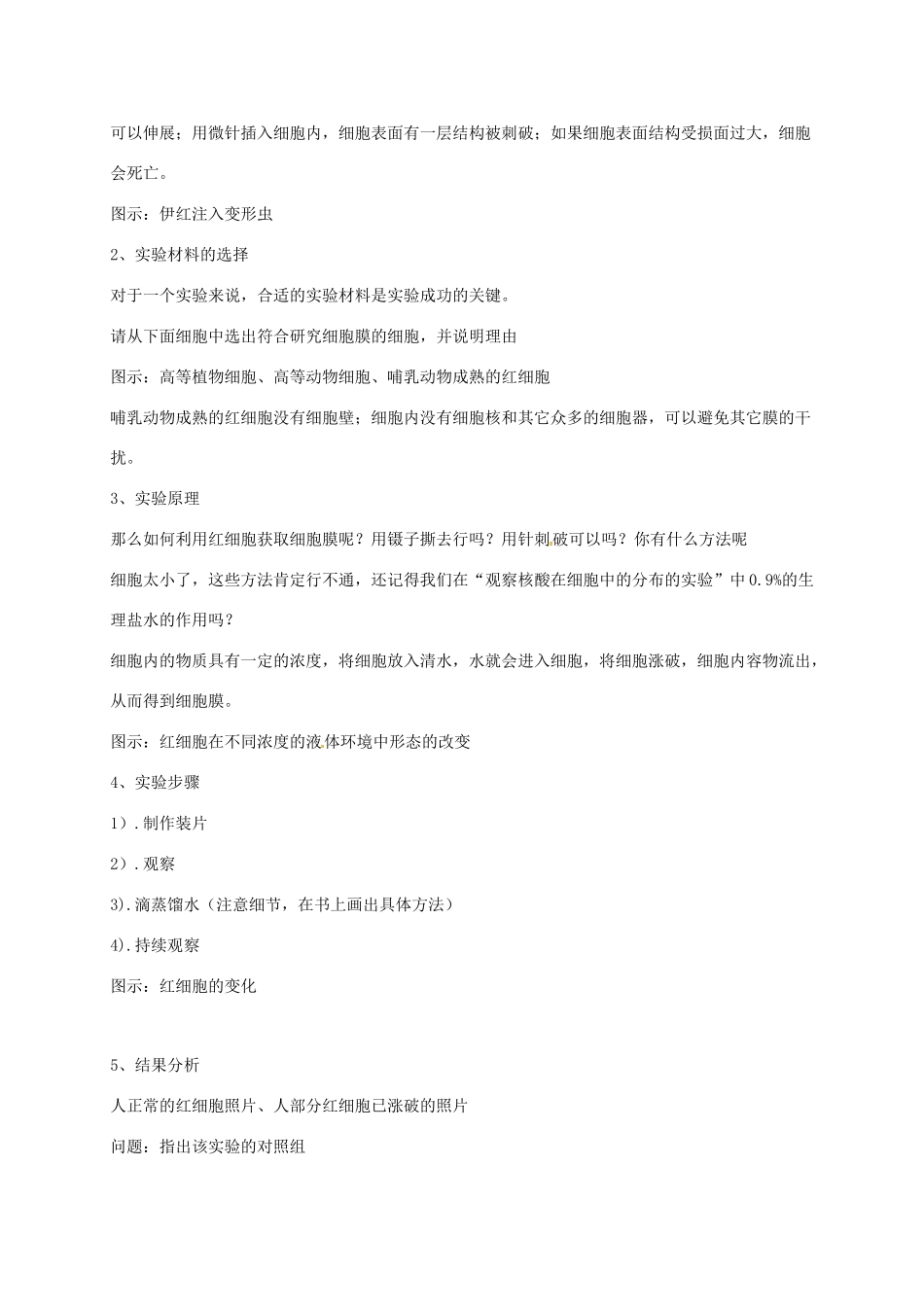 高中生物 第三章 细胞的基本结构 3.1 细胞膜—系统的边界说课稿 新人教版必修1-新人教版高一必修1生物教案_第3页