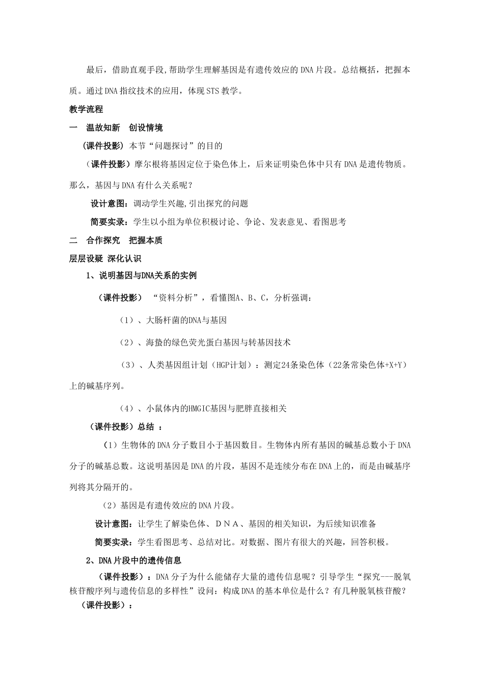 高中生物 第三章 基因的本质 第四节 基因是有遗传效应的DNA片段（第3课时）教案 新人教版必修2-新人教版高一必修2生物教案_第2页