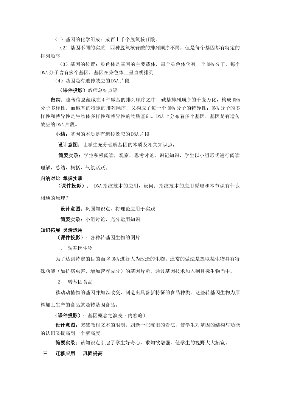 高中生物 第三章 基因的本质 第四节 基因是有遗传效应的DNA片段（第3课时）教案 新人教版必修2-新人教版高一必修2生物教案_第3页