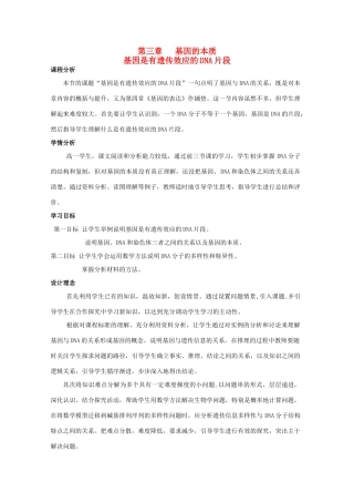 高中生物 第三章 基因的本质 第四节 基因是有遗传效应的DNA片段（第3课时）教案 新人教版必修2-新人教版高一必修2生物教案