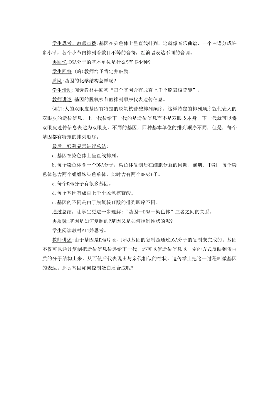 高中生物 第三章 基因的本质 第四节 基因是有遗传效应的DNA片段（第1课时）教案 新人教版必修2-新人教版高一必修2生物教案_第2页