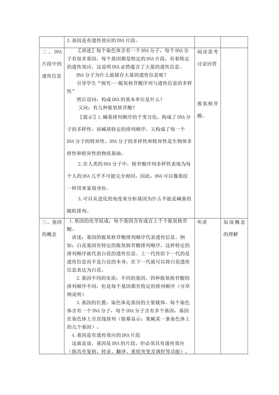 高中生物 第三章 基因的本质 第四节 基因是有遗传效应的DNA片段（第2课时）教案 新人教版必修2-新人教版高一必修2生物教案_第2页