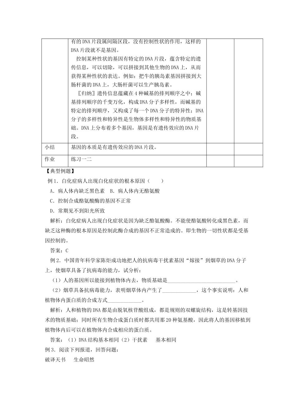 高中生物 第三章 基因的本质 第四节 基因是有遗传效应的DNA片段（第2课时）教案 新人教版必修2-新人教版高一必修2生物教案_第3页