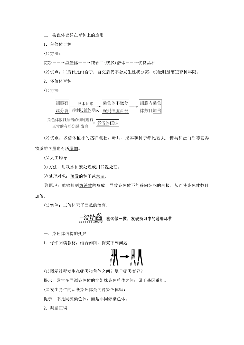 高中生物 第三章 第三节 染色体变异及其应用教案 苏教版必修2-苏教版高一必修2生物教案_第2页