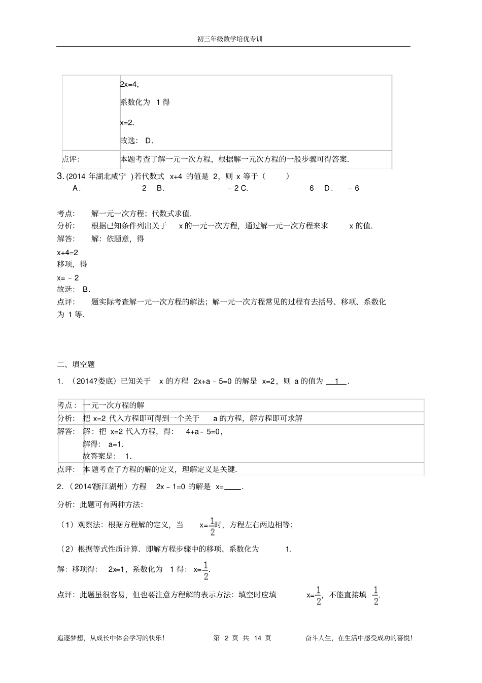 2014年各地中考数学试卷解析版分类精品汇编一元一次方程及其应用剖析_第2页