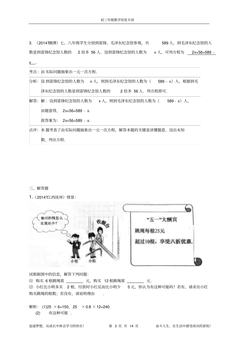 2014年各地中考数学试卷解析版分类精品汇编一元一次方程及其应用剖析_第3页