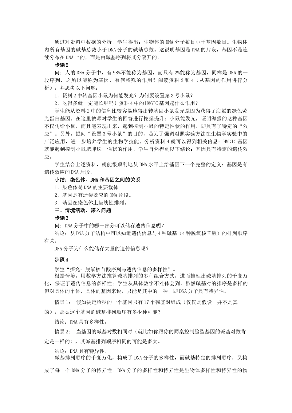 高中生物 第三章 基因的本质 3.4 基因是有遗传效应的DNA片段B教案 新人教版必修2-新人教版高一必修2生物教案_第2页